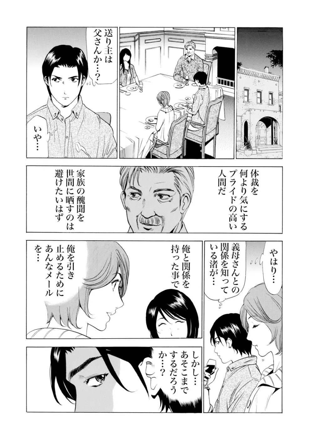 ガチコミ Vol.57 Page.138