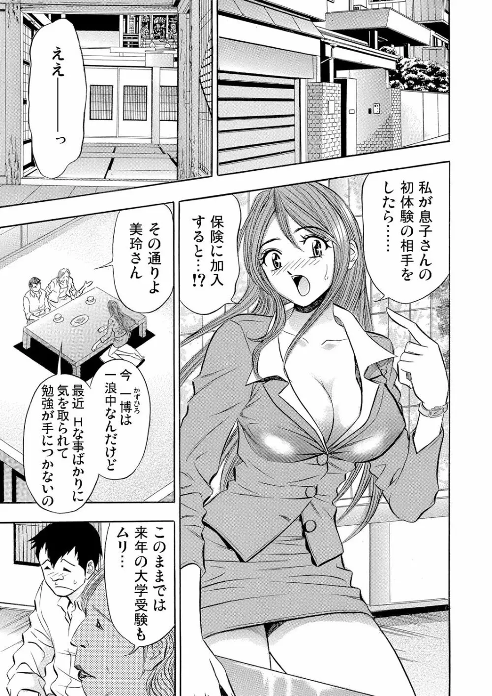 ガチコミ Vol.57 Page.178