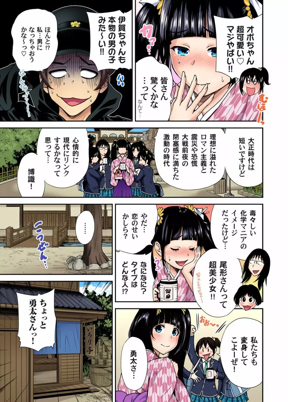 ガチコミ Vol.57 Page.9