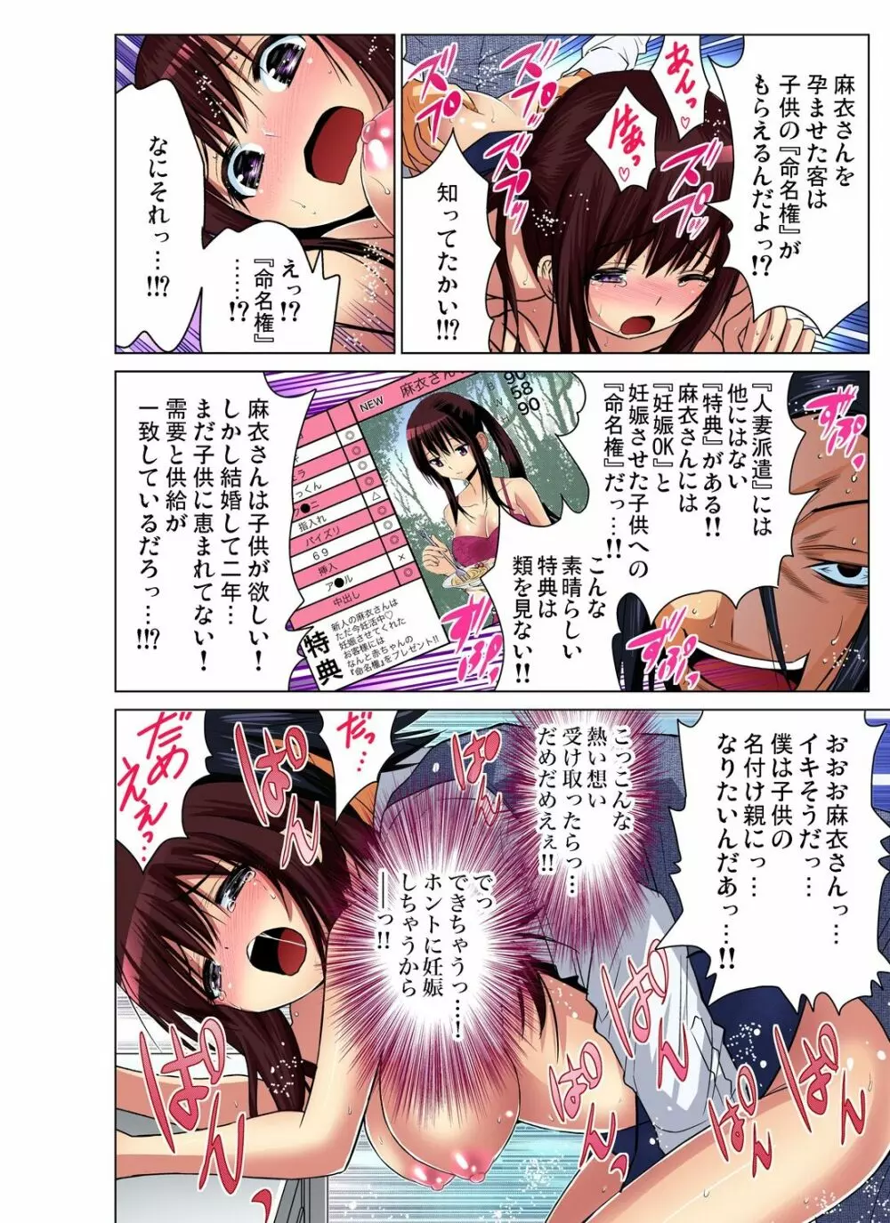 ガチコミ Vol.57 Page.99