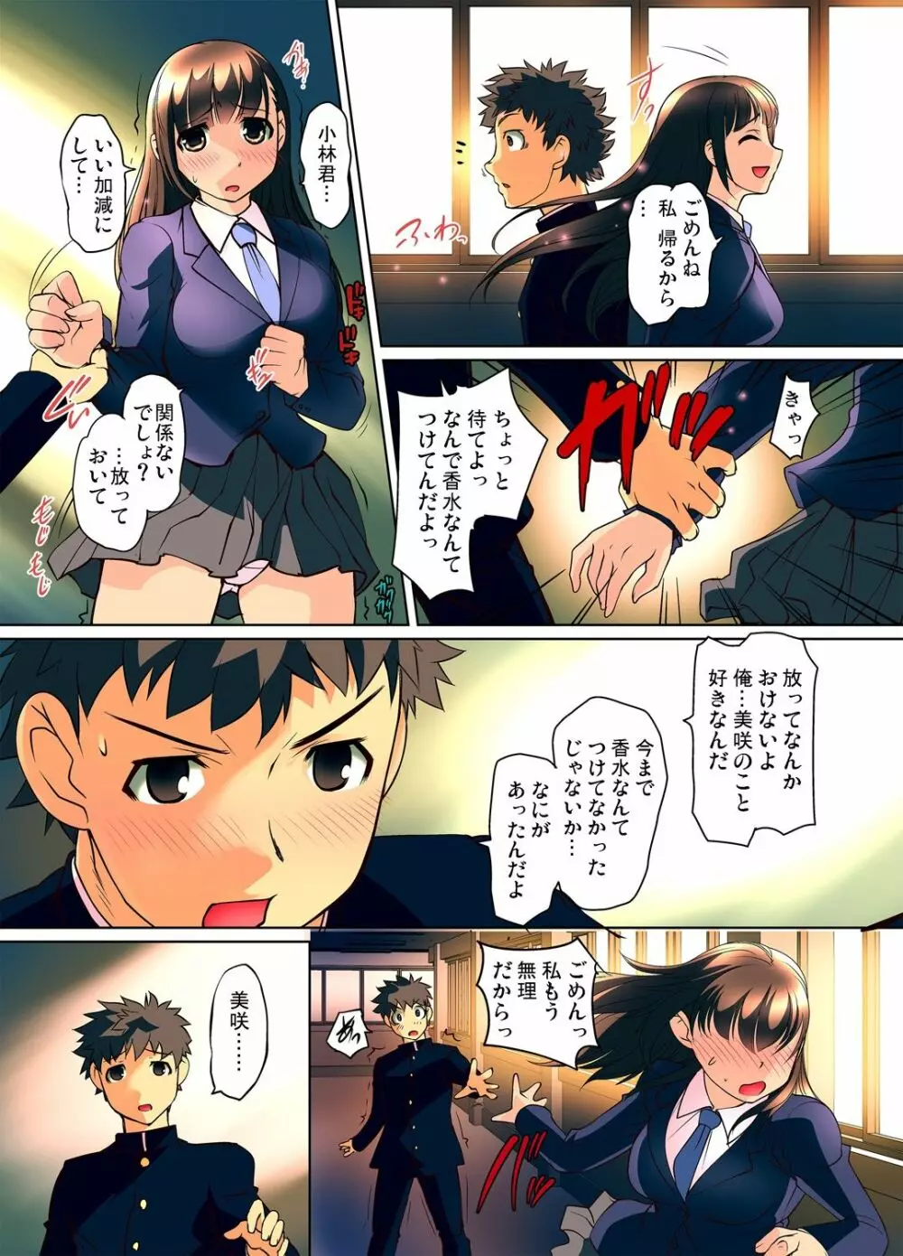 ガチコミ Vol.59 Page.75