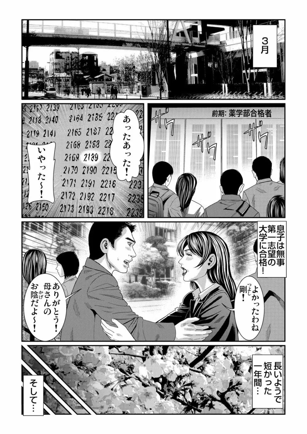 ガチコミ Vol.61 Page.78