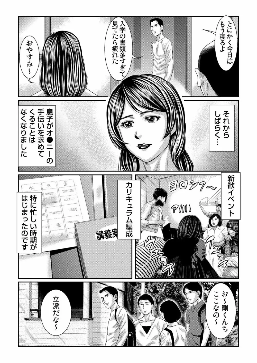 ガチコミ Vol.61 Page.81