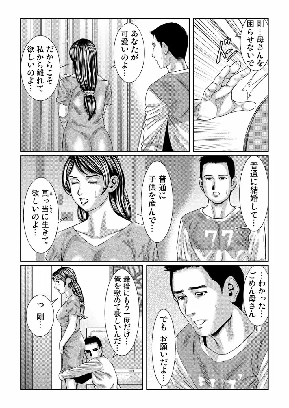 ガチコミ Vol.61 Page.89