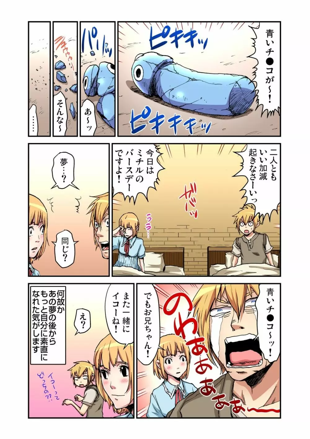 ガチコミ Vol.63 Page.113