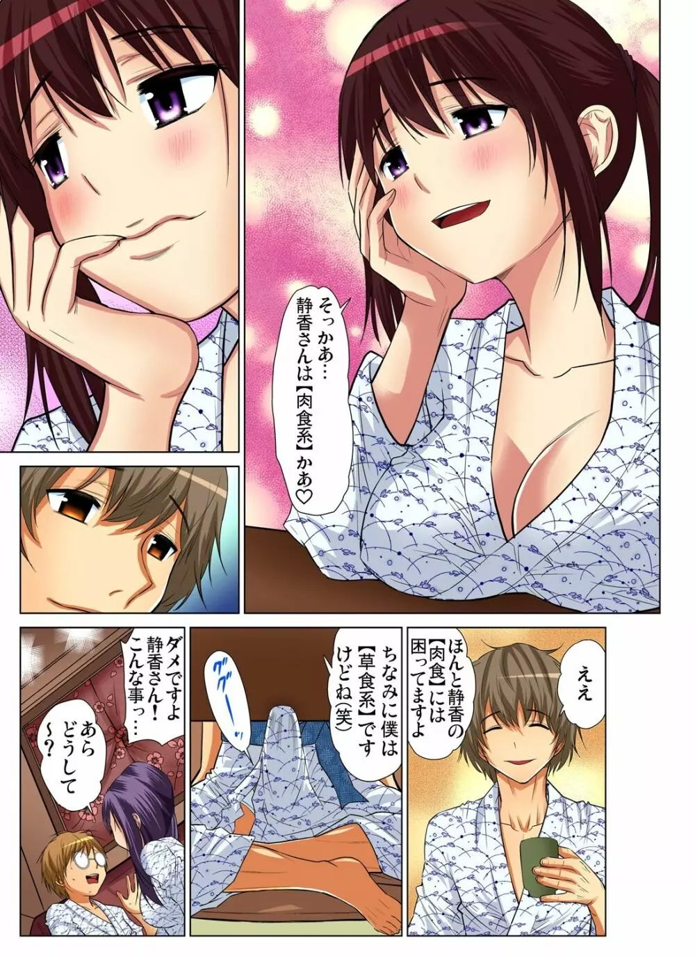 ガチコミ Vol.63 Page.131