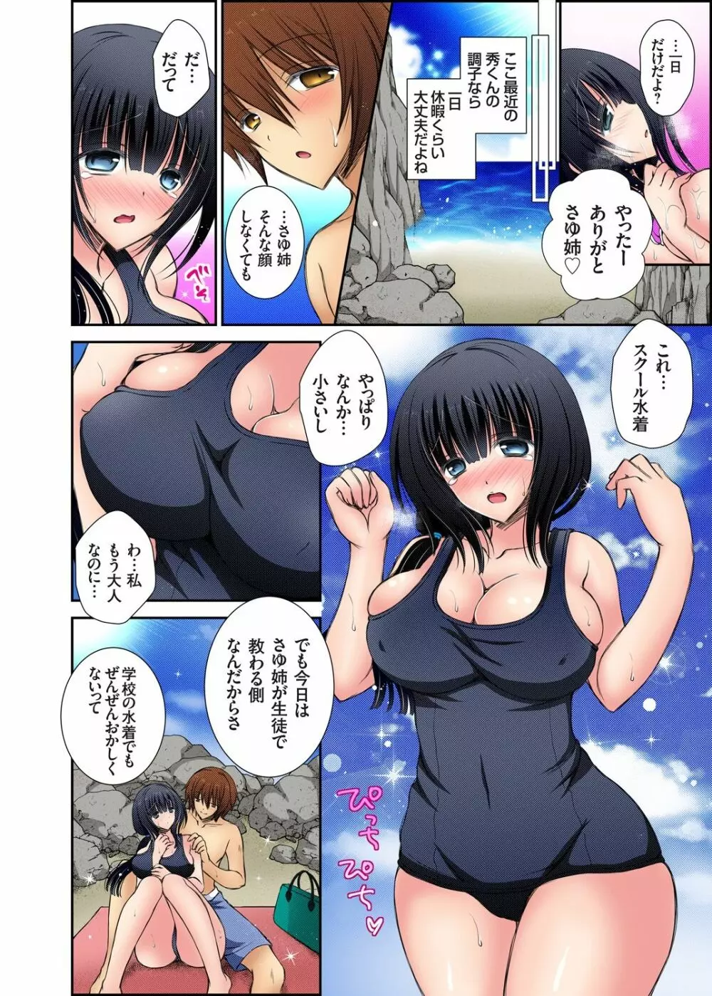 ガチコミ Vol.63 Page.199