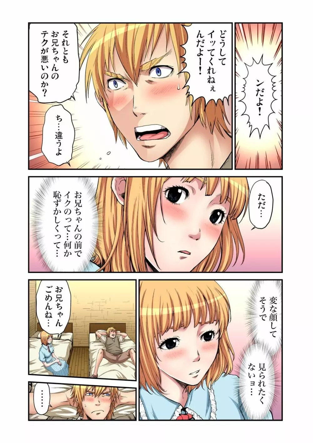 ガチコミ Vol.63 Page.94