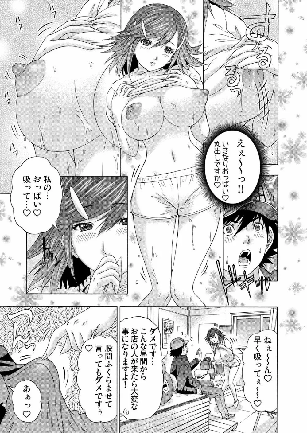 ガチコミ Vol.64 Page.190