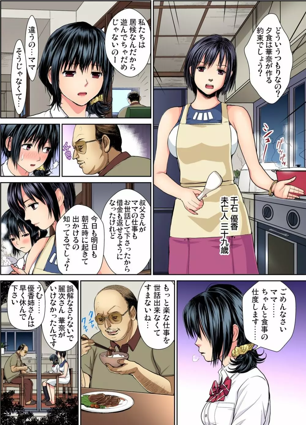 ガチコミ Vol.64 Page.39