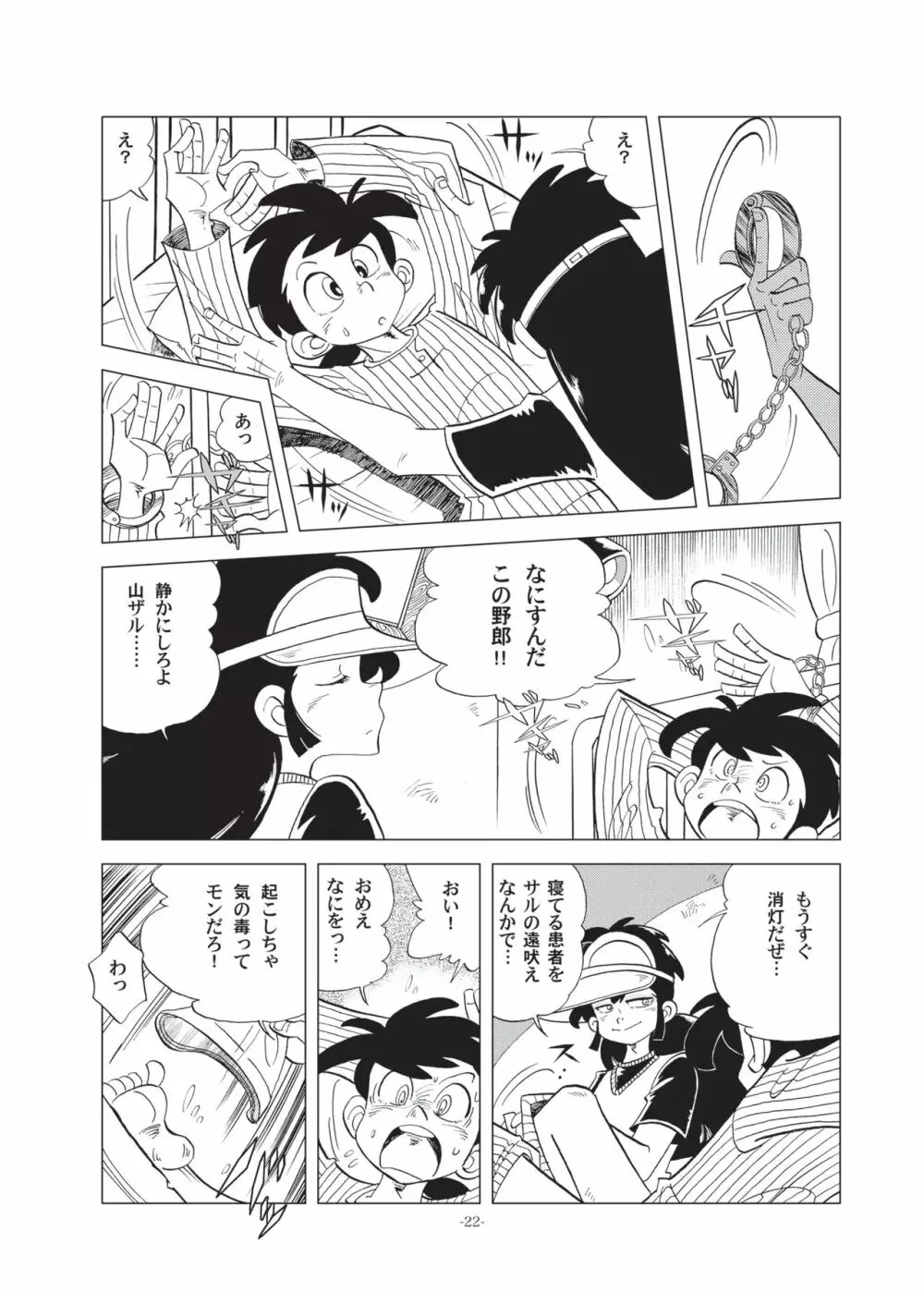 竿を握らしゃ日本一!! ヘラブナ編 Page.21