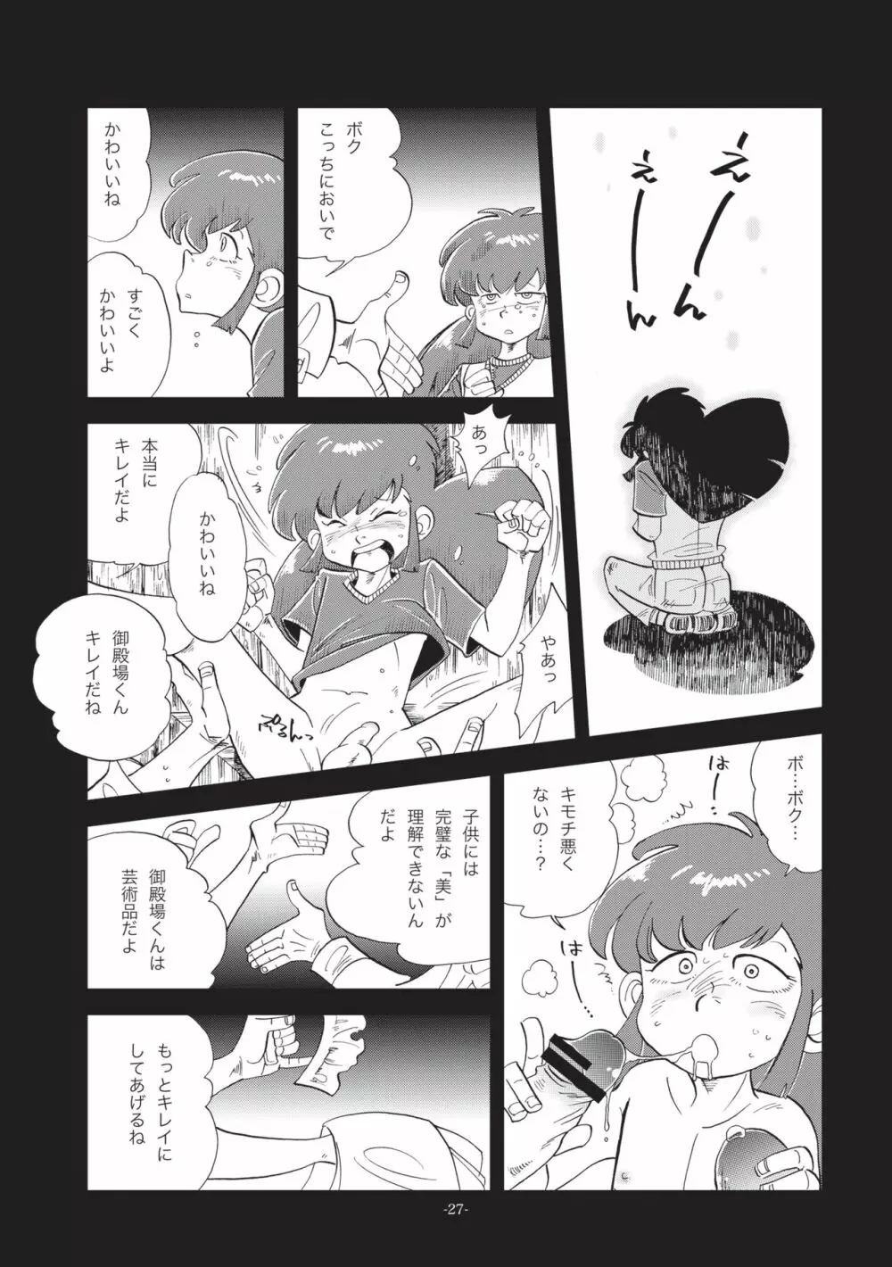 竿を握らしゃ日本一!! ヘラブナ編 Page.26