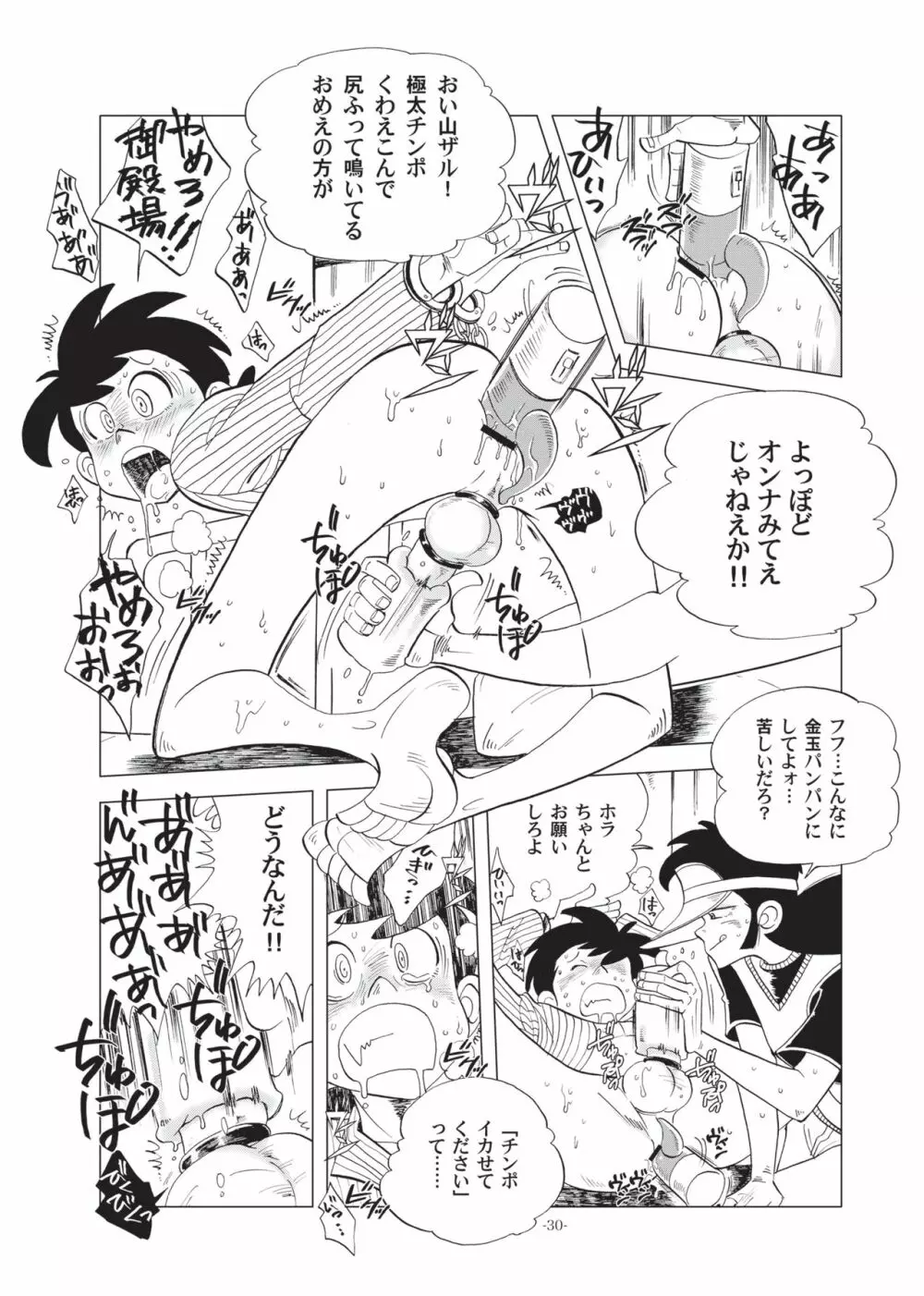 竿を握らしゃ日本一!! ヘラブナ編 Page.29