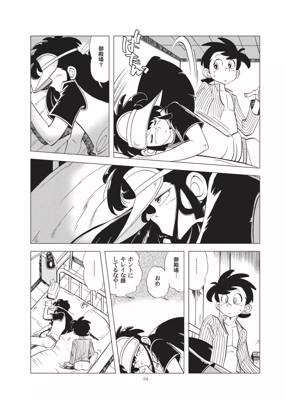 竿を握らしゃ日本一!! ヘラブナ編 Page.33