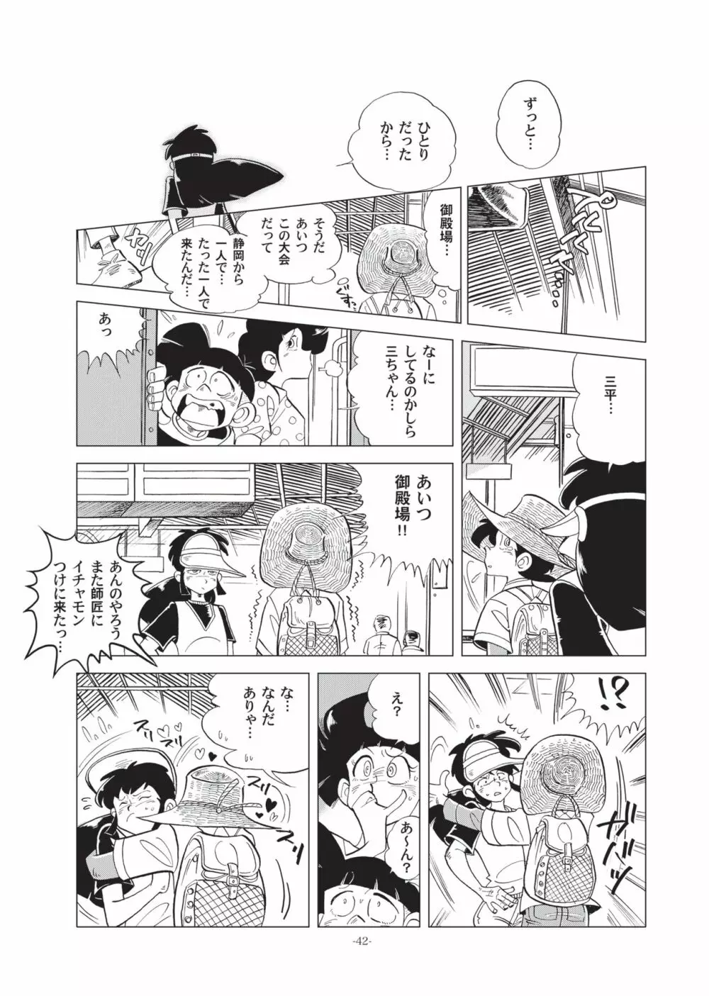 竿を握らしゃ日本一!! ヘラブナ編 Page.41