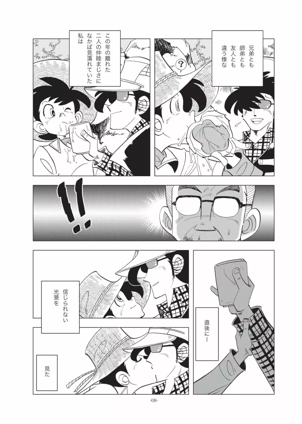 竿を握らしゃ日本一!! ヘラブナ編 Page.7