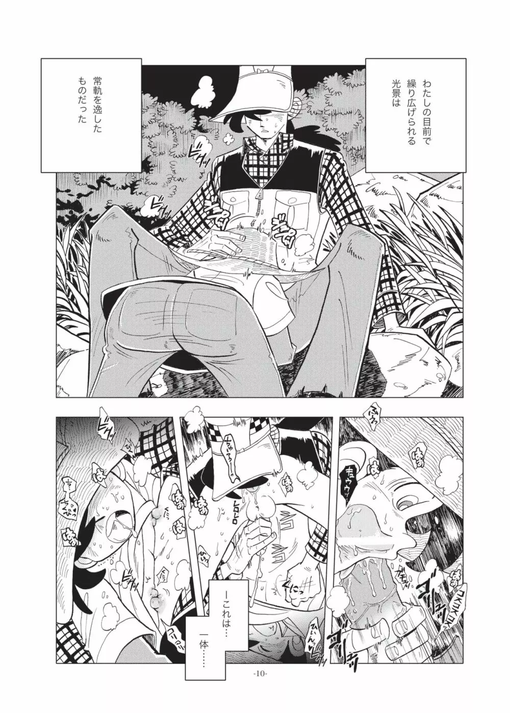 竿を握らしゃ日本一!! ヘラブナ編 Page.9