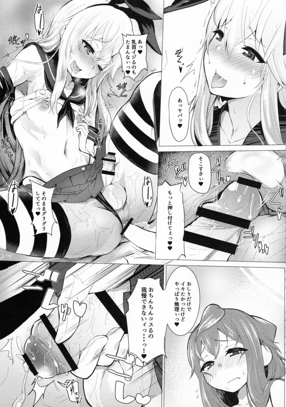 どきどきメスイキ!ちゃれんじ!! Page.11