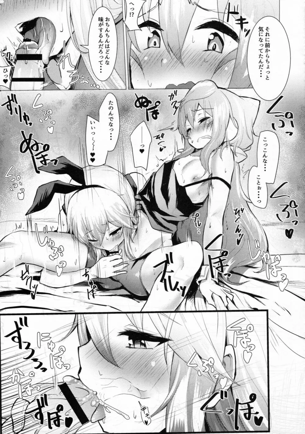 どきどきメスイキ!ちゃれんじ!! Page.15