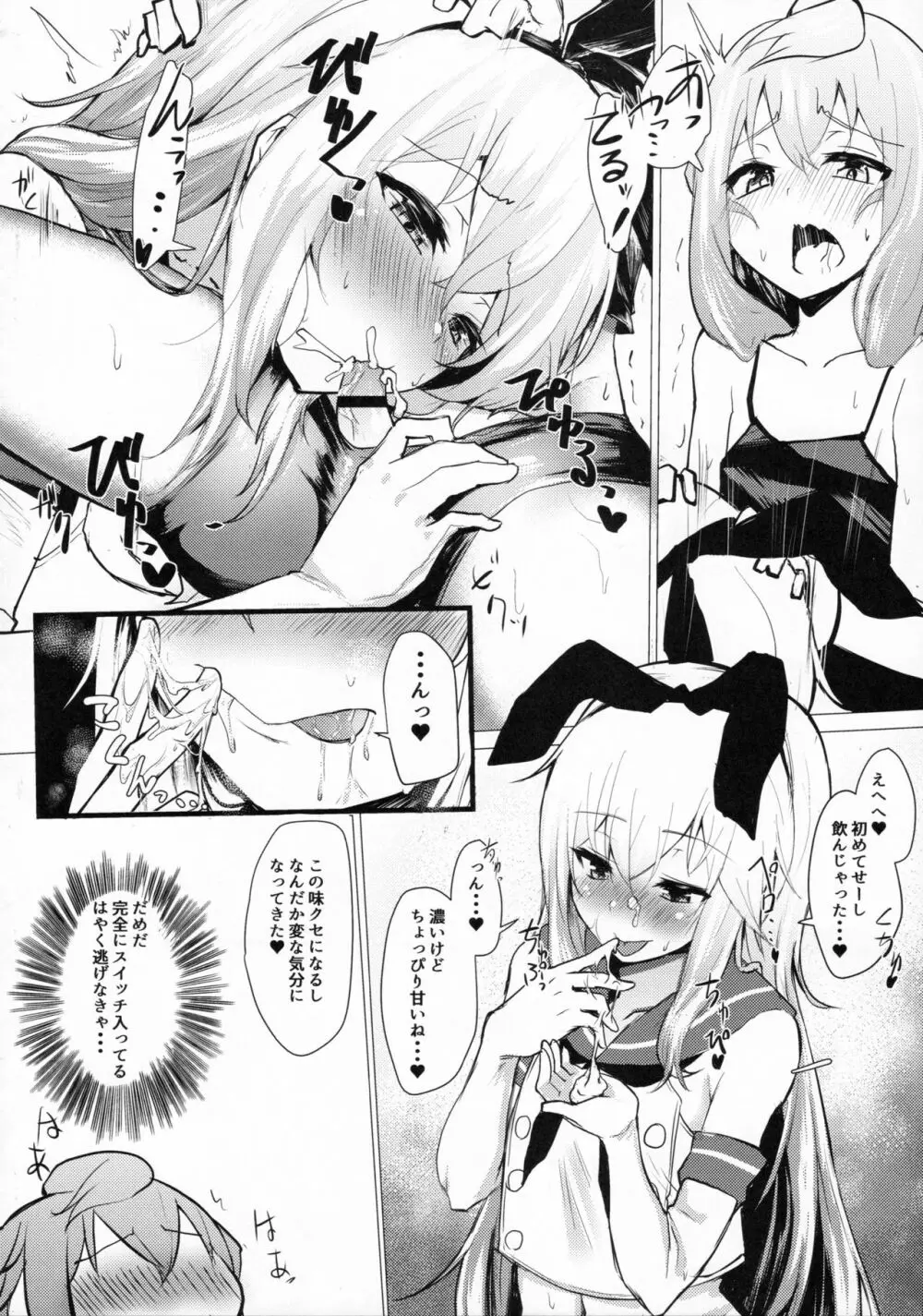 どきどきメスイキ!ちゃれんじ!! Page.16