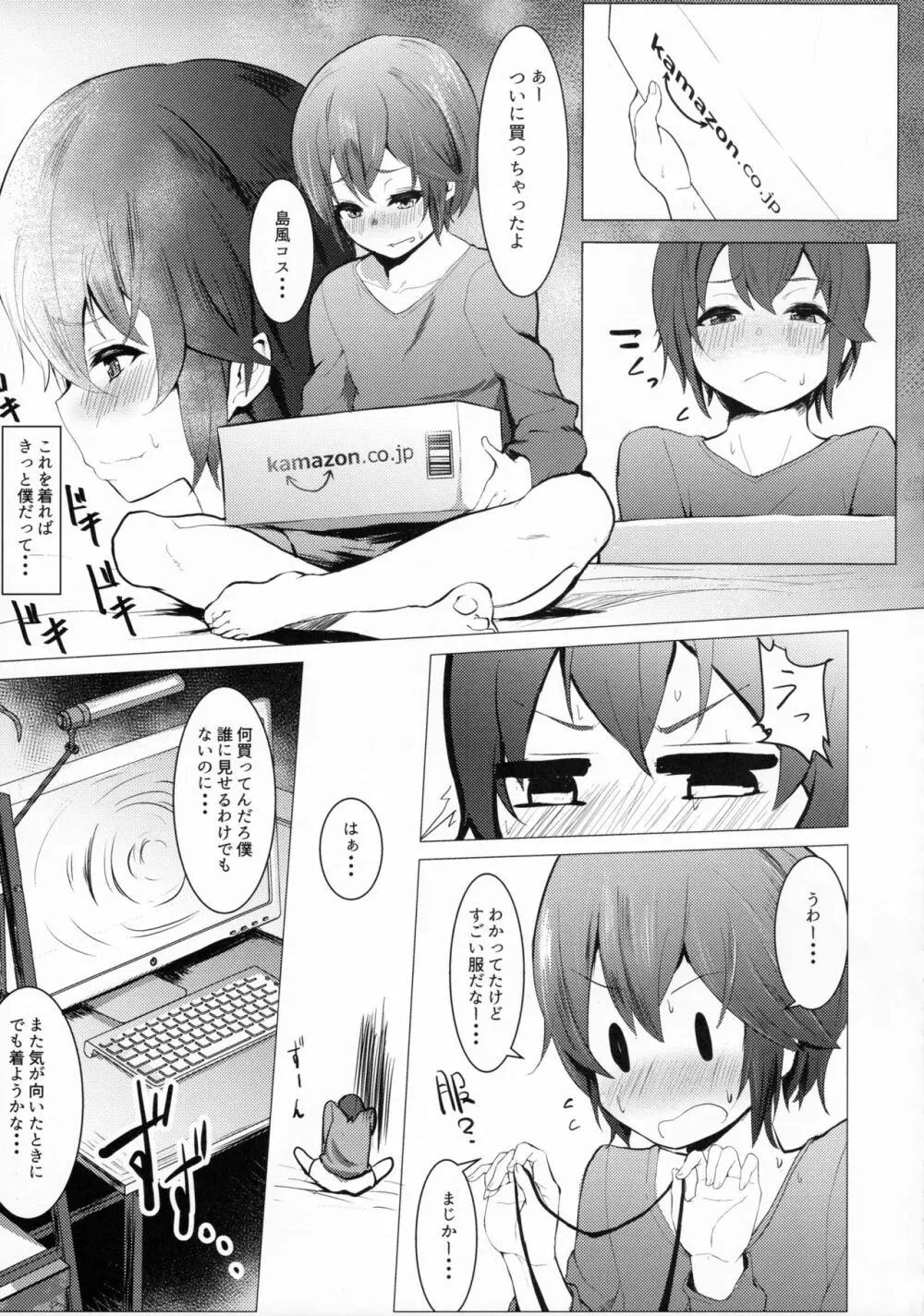 どきどきメスイキ!ちゃれんじ!! Page.3