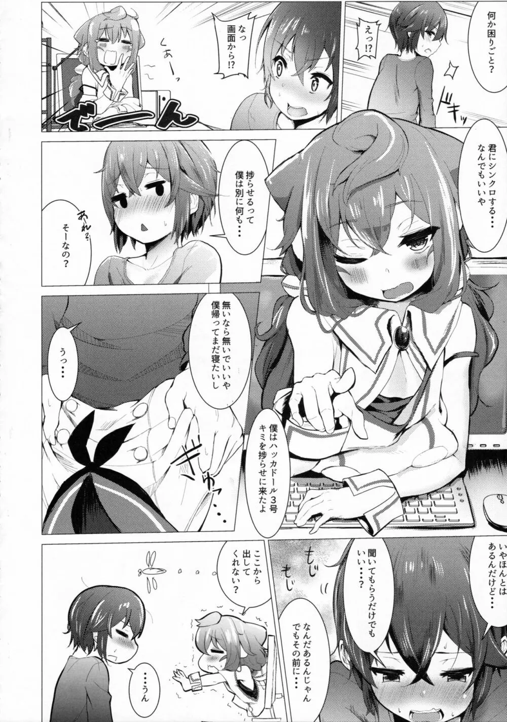 どきどきメスイキ!ちゃれんじ!! Page.4