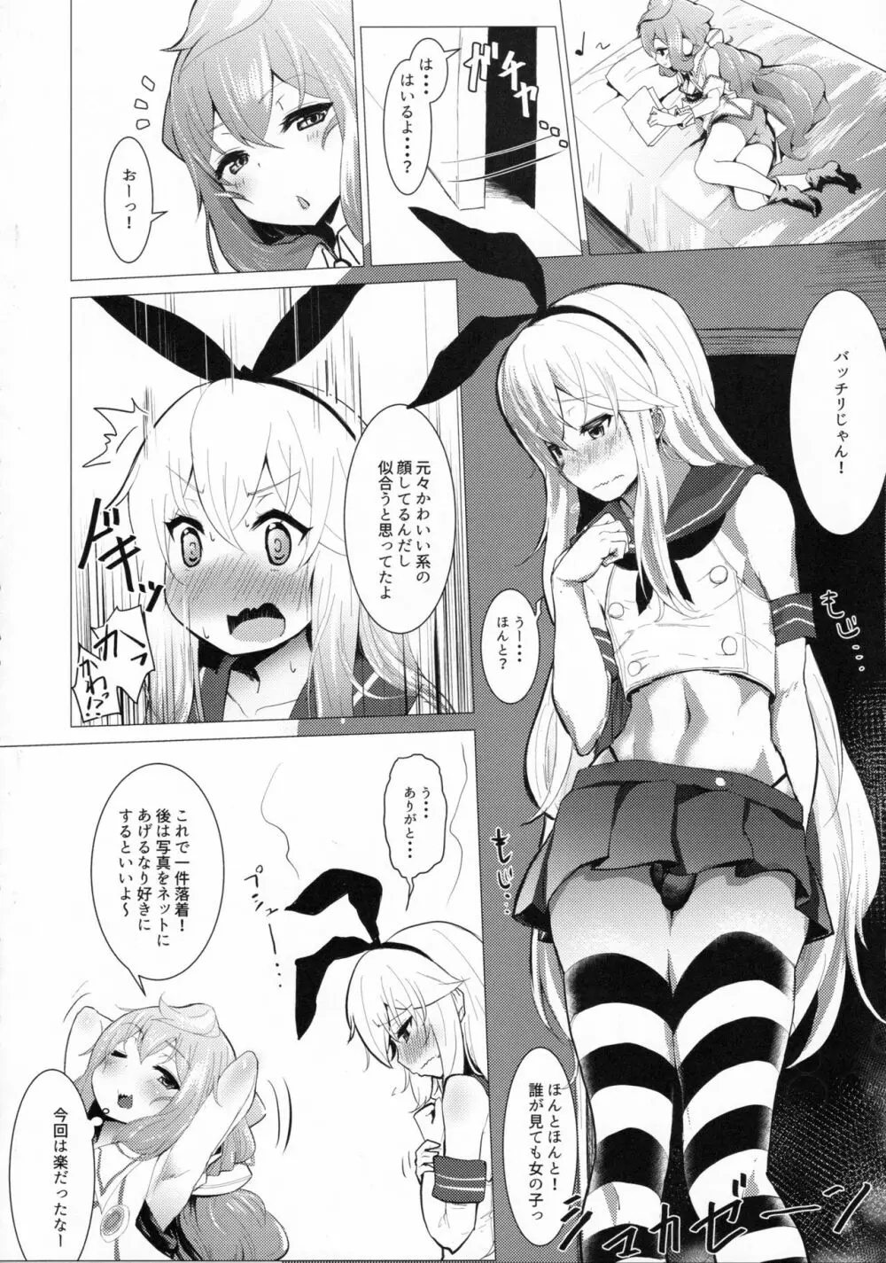 どきどきメスイキ!ちゃれんじ!! Page.6