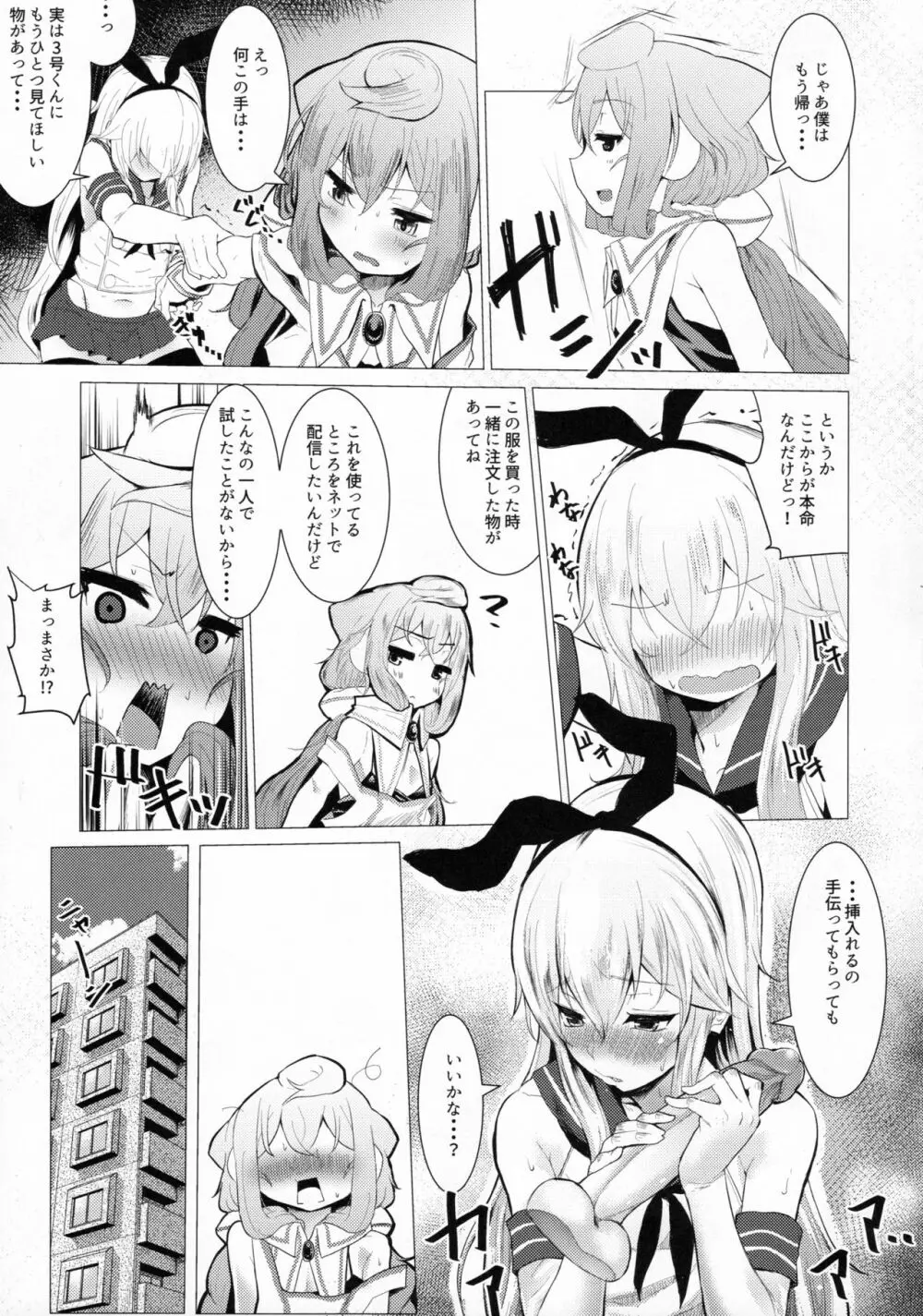 どきどきメスイキ!ちゃれんじ!! Page.7