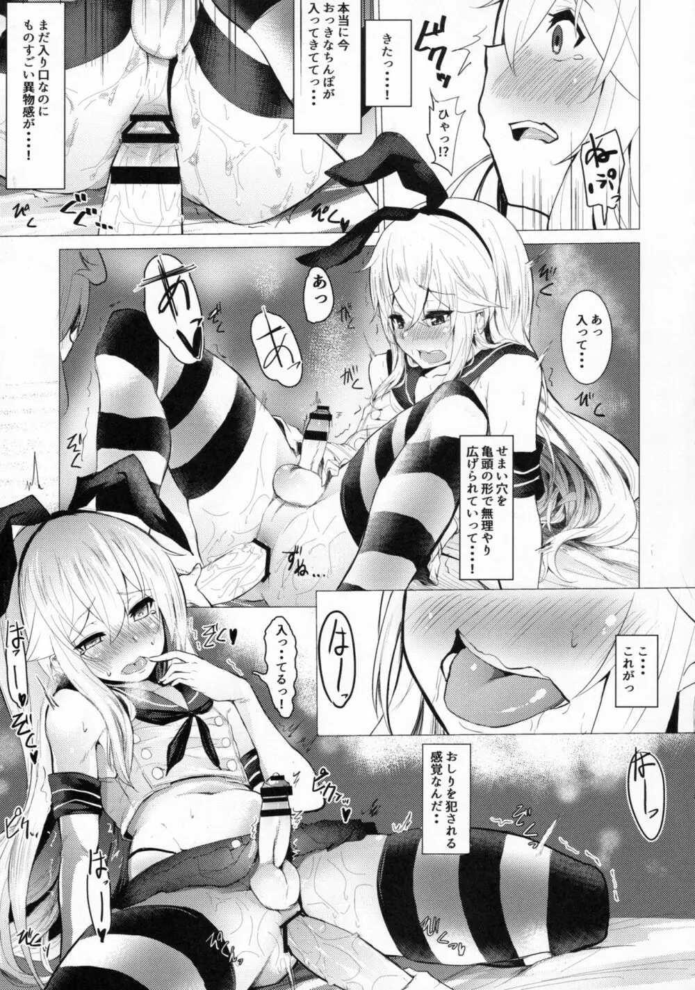 どきどきメスイキ!ちゃれんじ!! Page.9