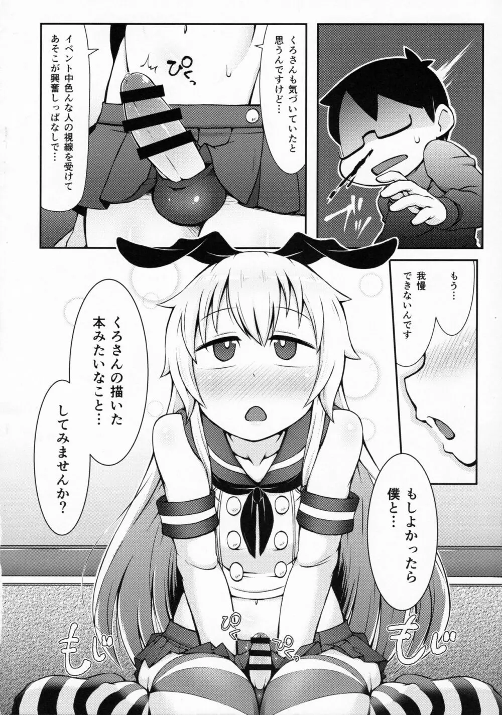 売り子の島風くんとイベント後… Page.11