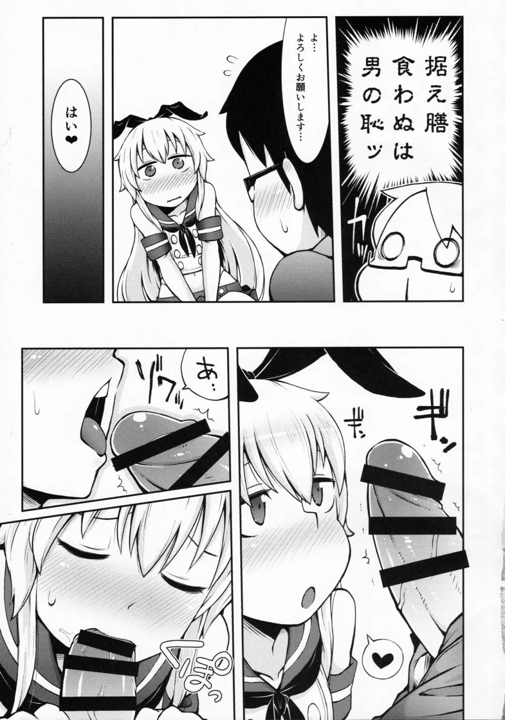 売り子の島風くんとイベント後… Page.12