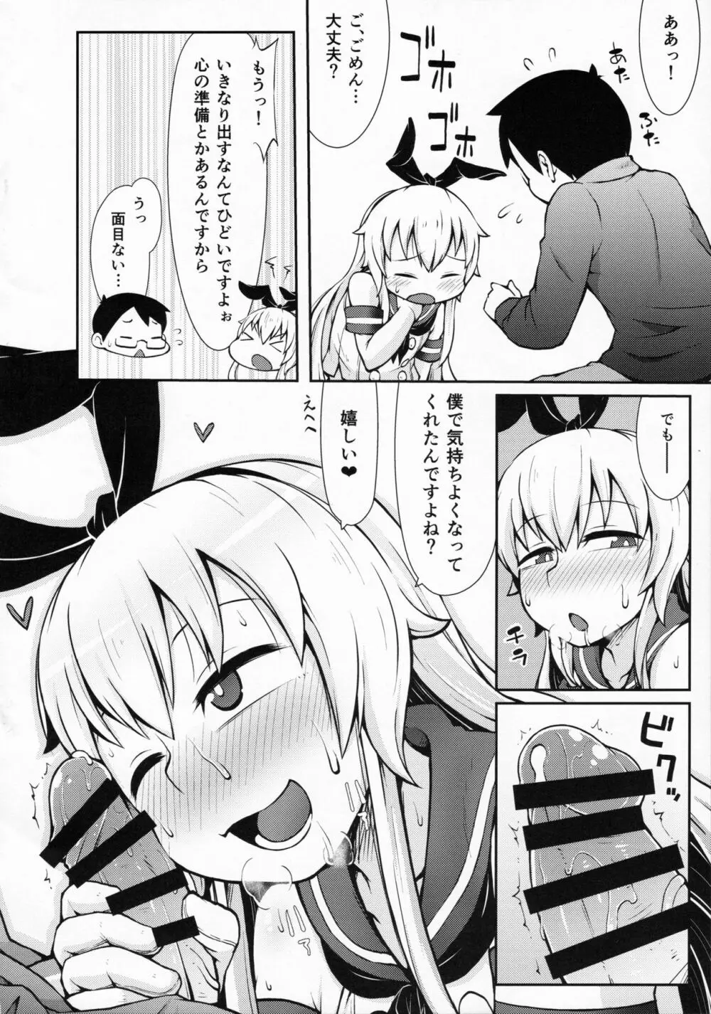 売り子の島風くんとイベント後… Page.15