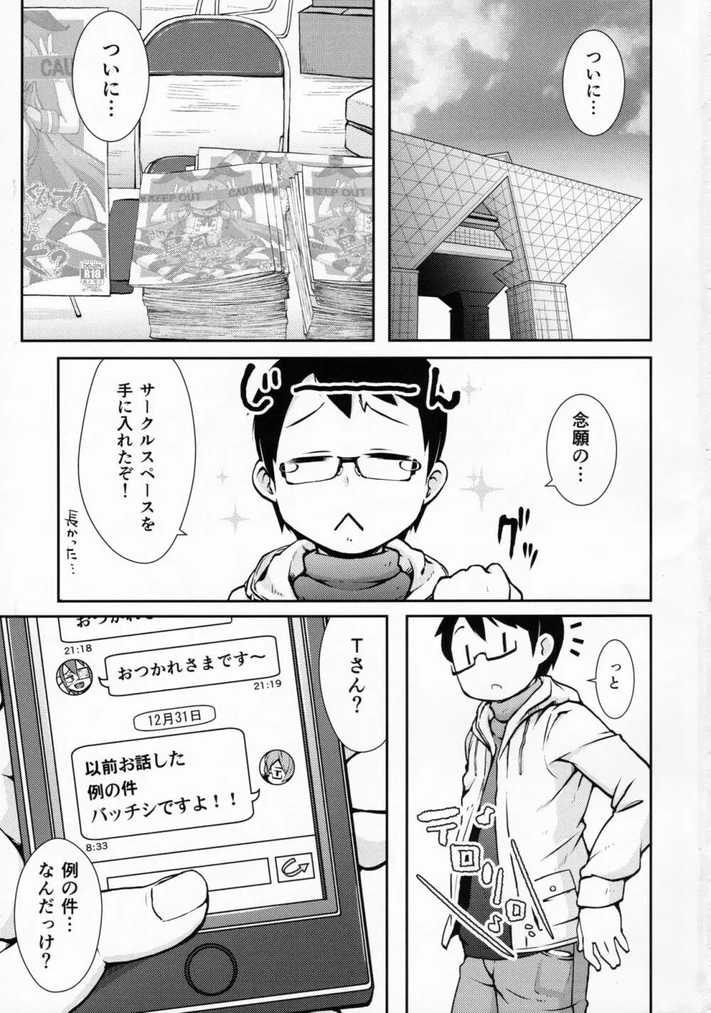 売り子の島風くんとイベント後… Page.2