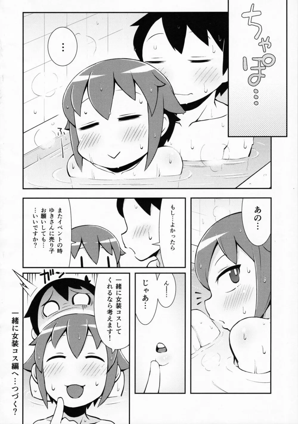 売り子の島風くんとイベント後… Page.23