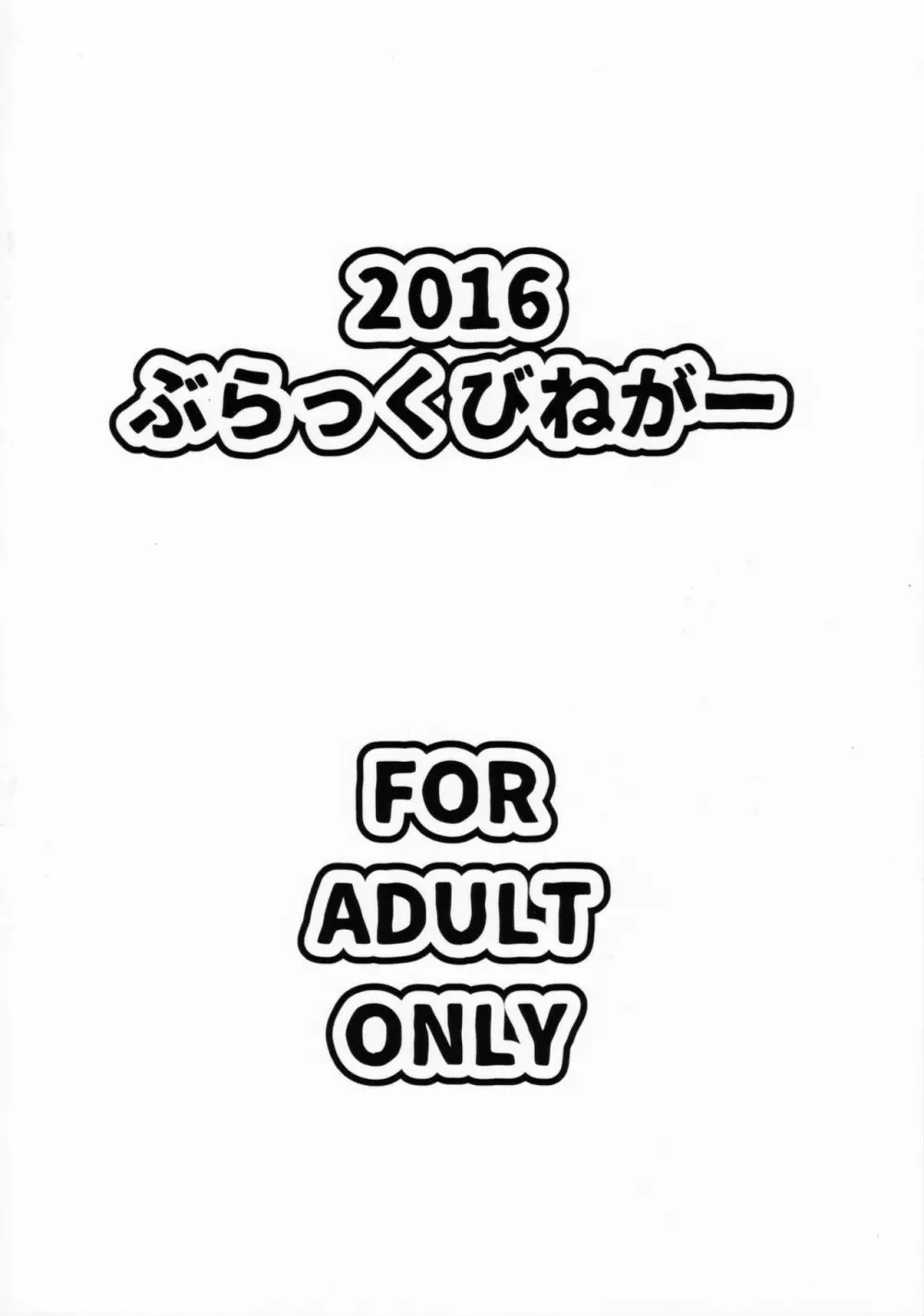 売り子の島風くんとイベント後… Page.26