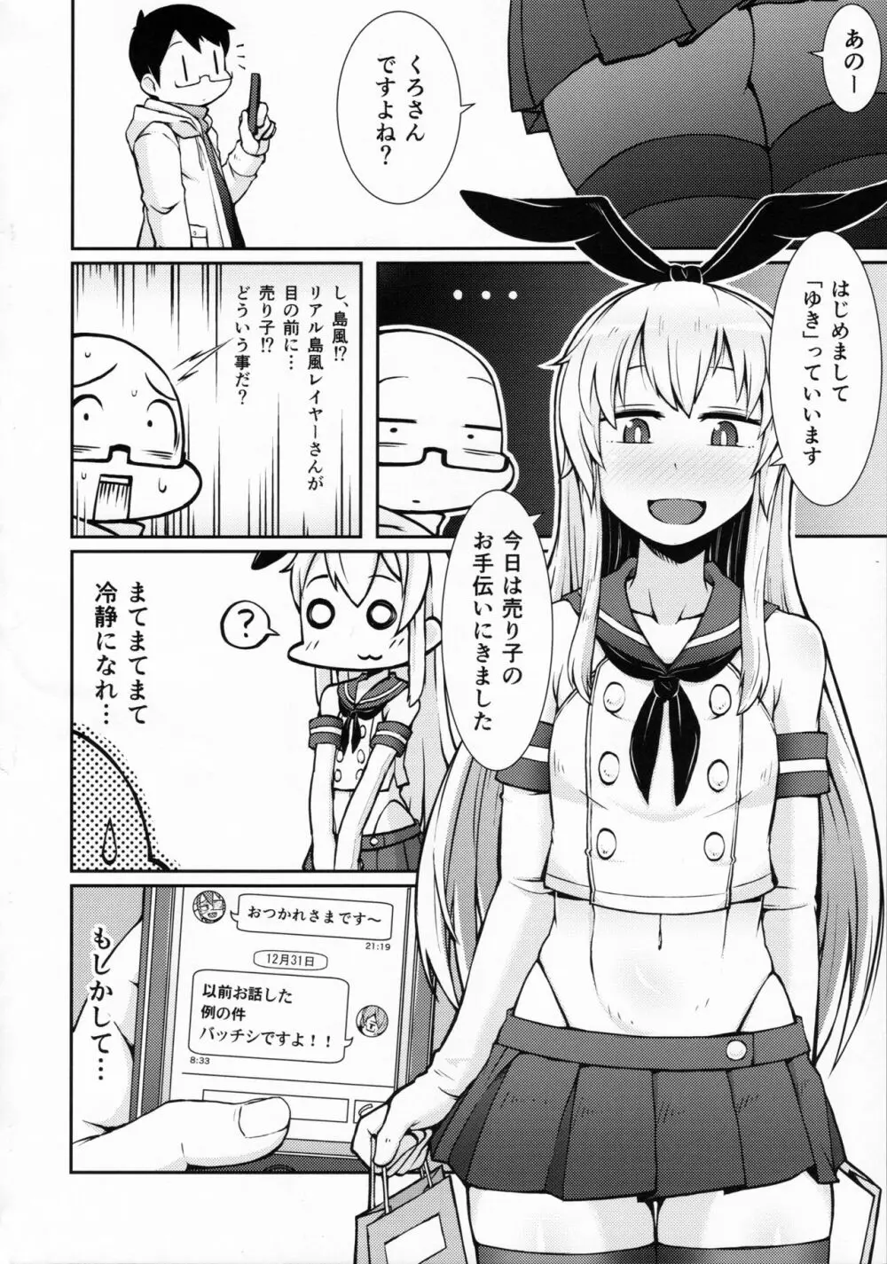 売り子の島風くんとイベント後… Page.3