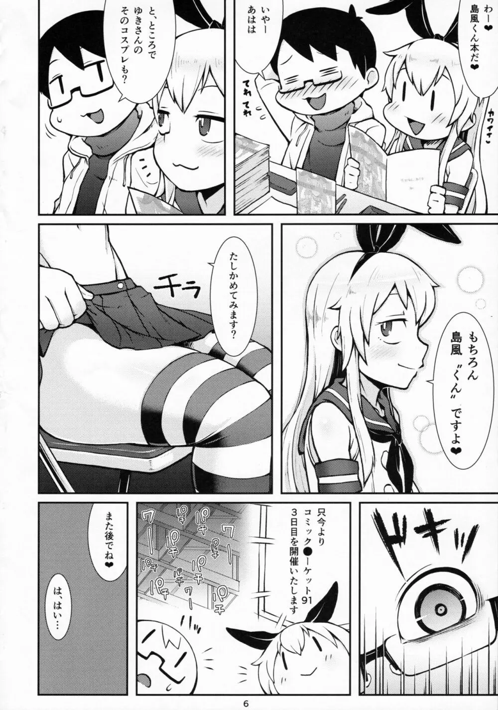 売り子の島風くんとイベント後… Page.5