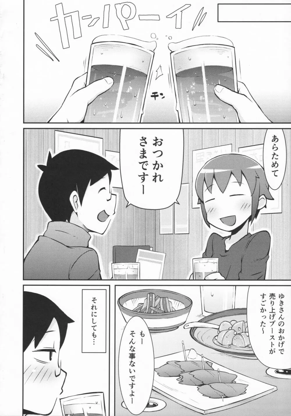 売り子の島風くんとイベント後… Page.7