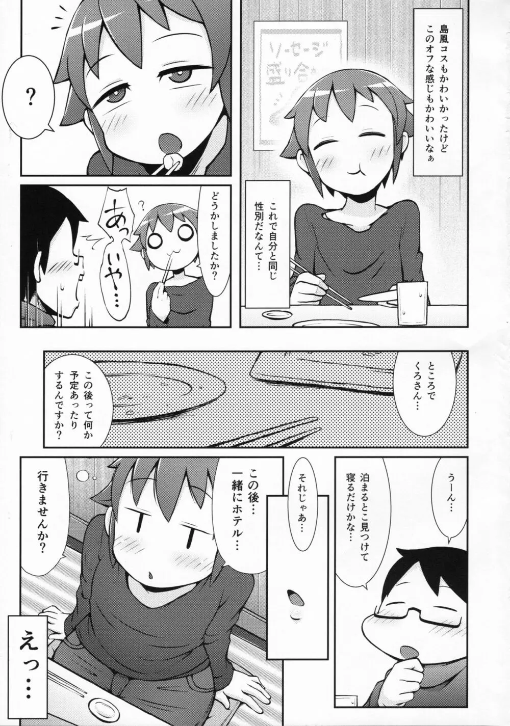 売り子の島風くんとイベント後… Page.8