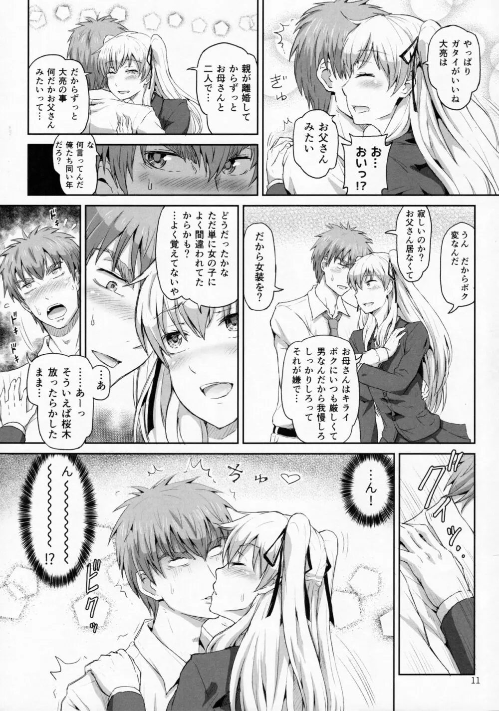 サクヤ、咲く 1 Page.10