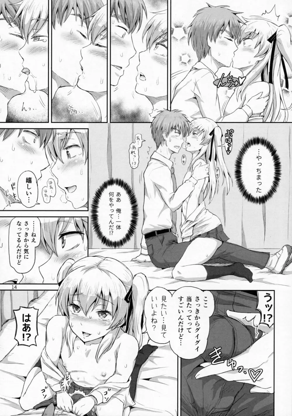 サクヤ、咲く 1 Page.13