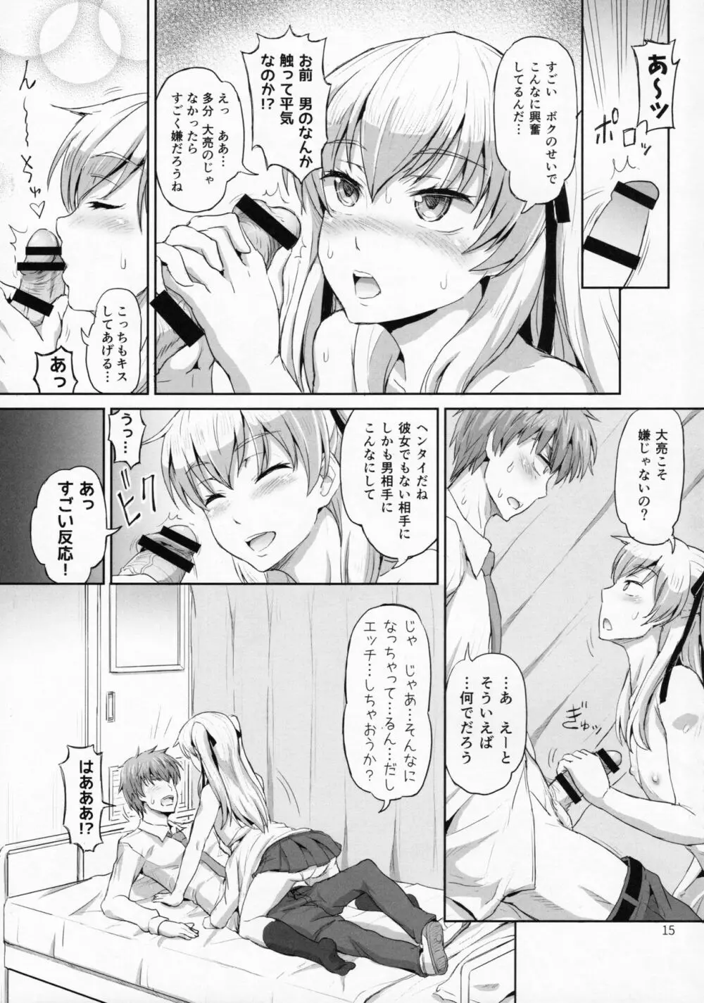 サクヤ、咲く 1 Page.14