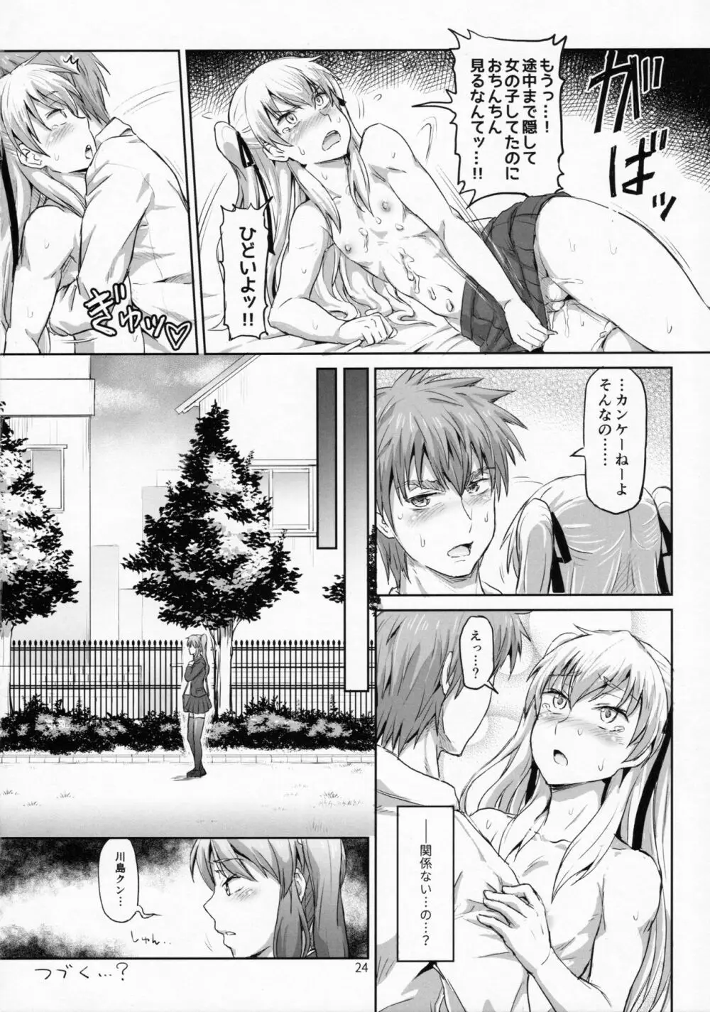 サクヤ、咲く 1 Page.23