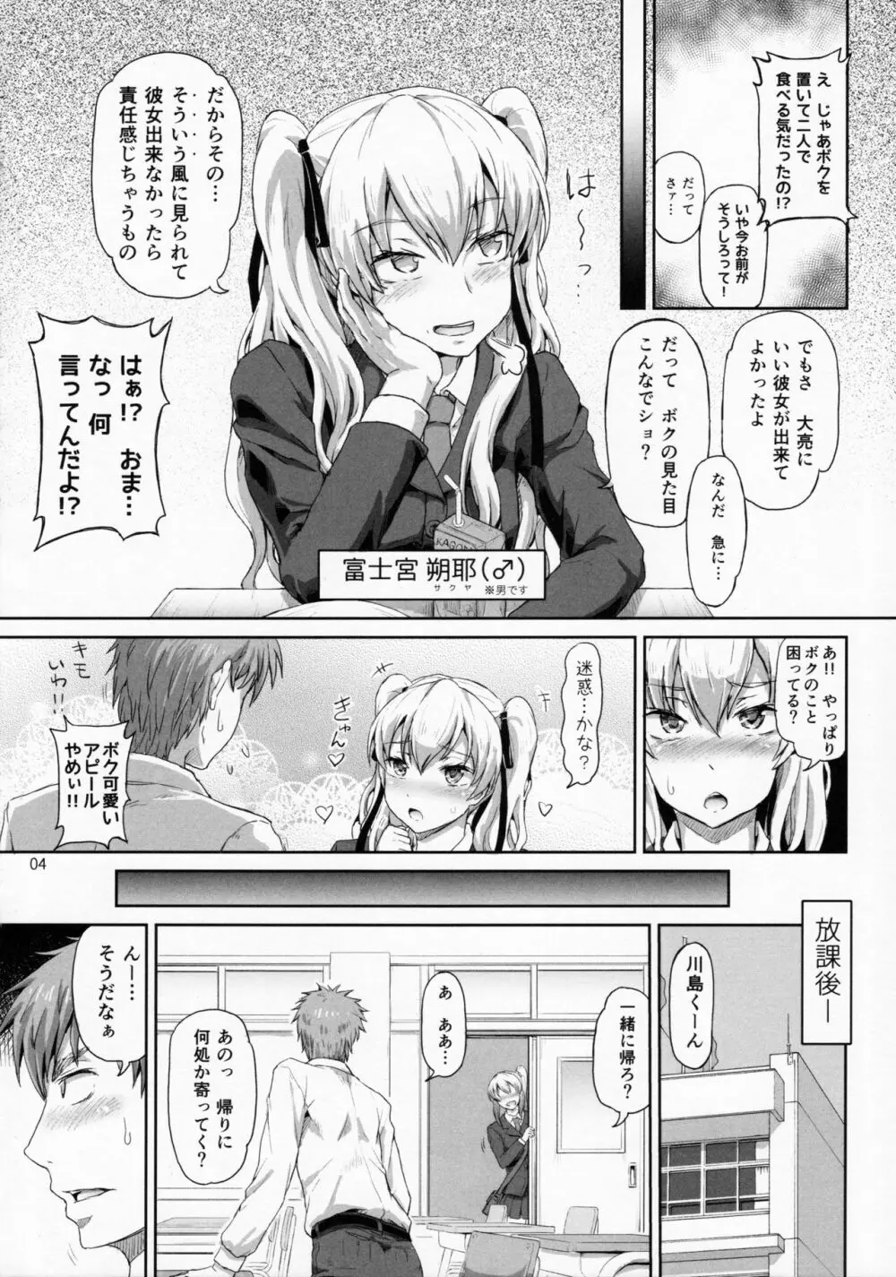 サクヤ、咲く 1 Page.3