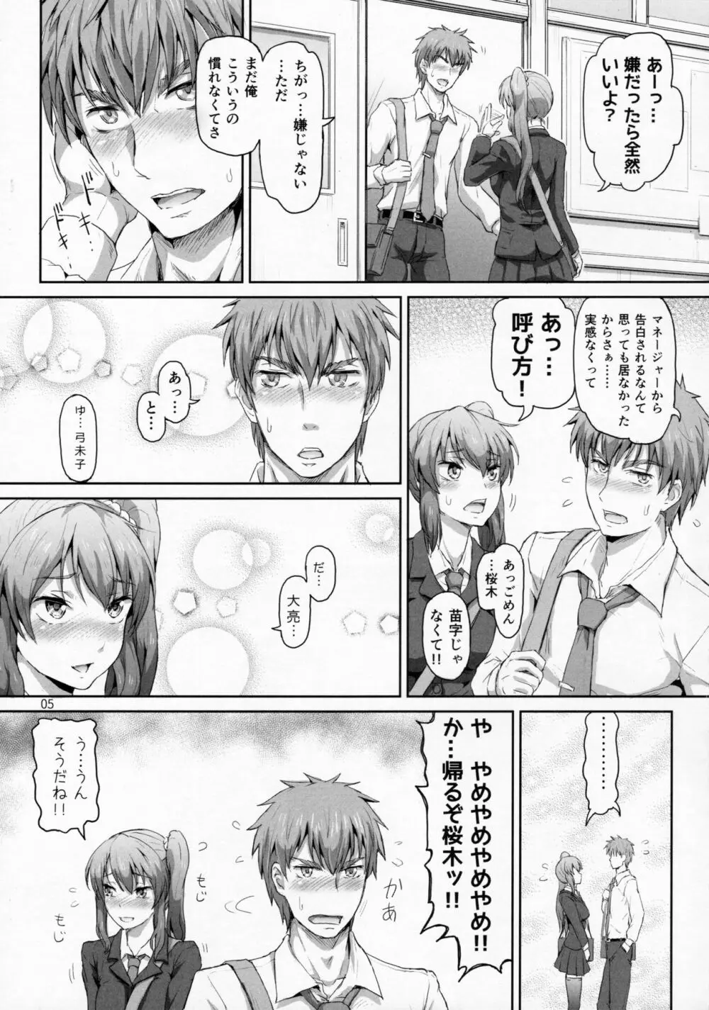 サクヤ、咲く 1 Page.4