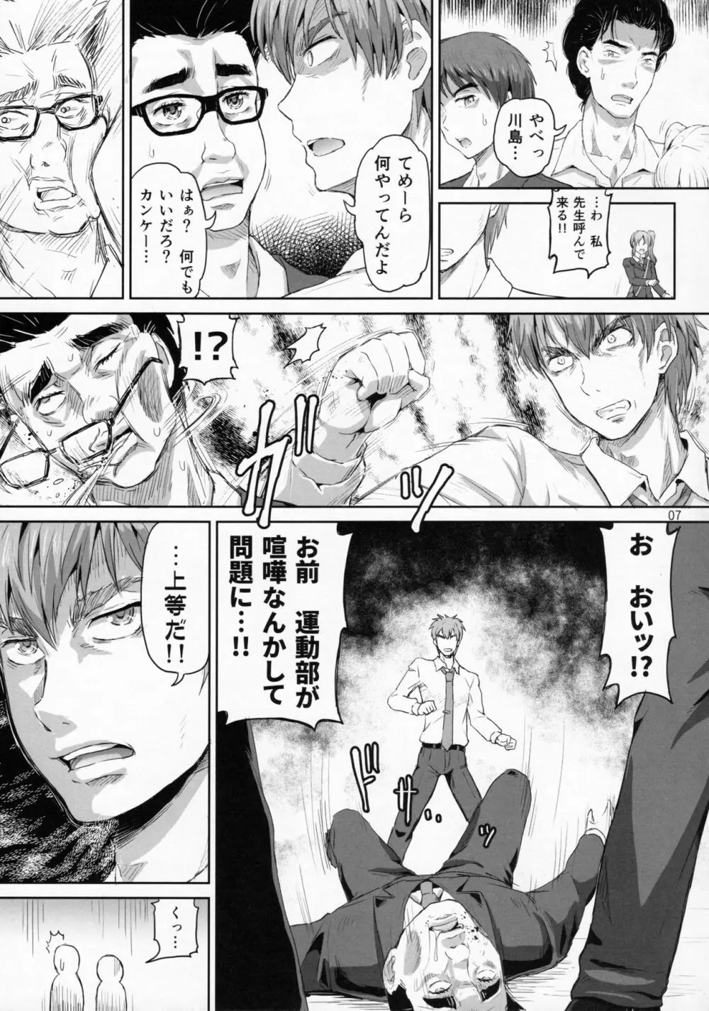 サクヤ、咲く 1 Page.6