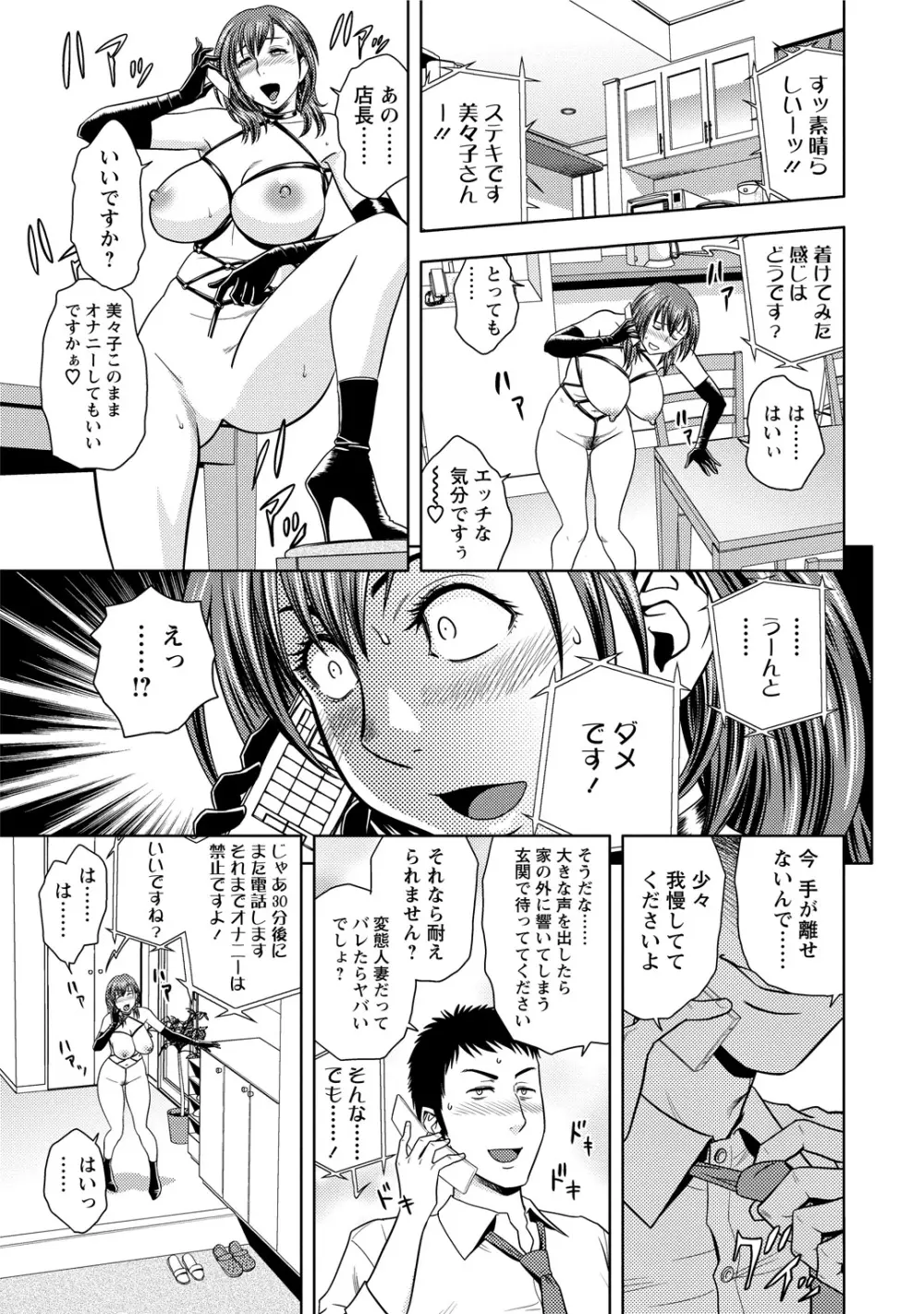 ちょいM 美々子さん Page.123