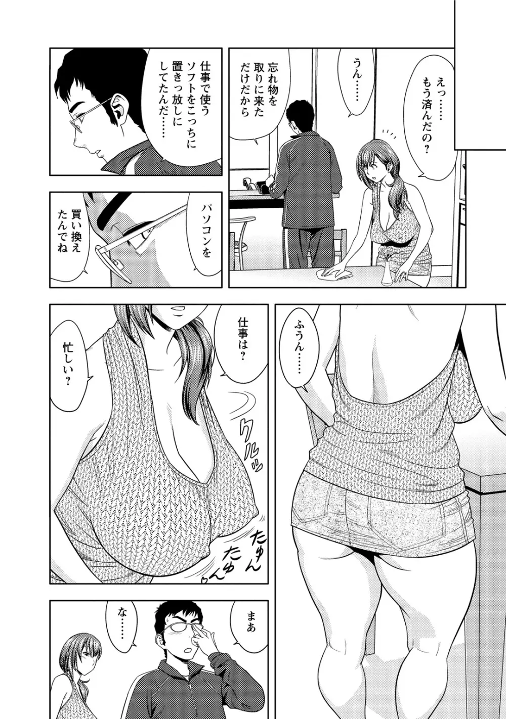 ちょいM 美々子さん Page.134