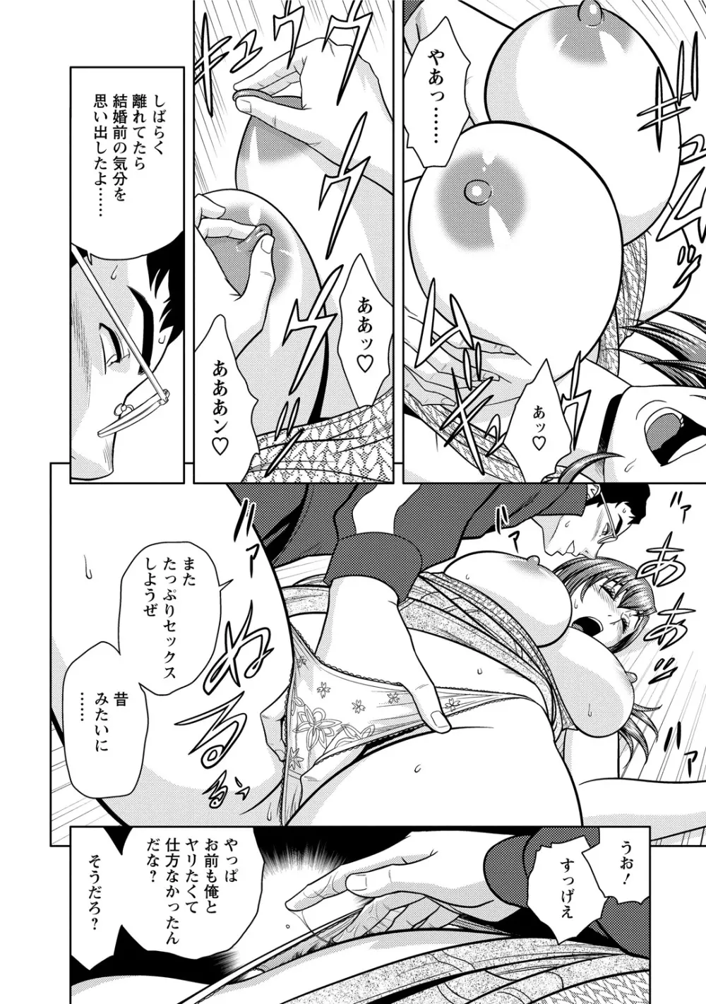 ちょいM 美々子さん Page.138