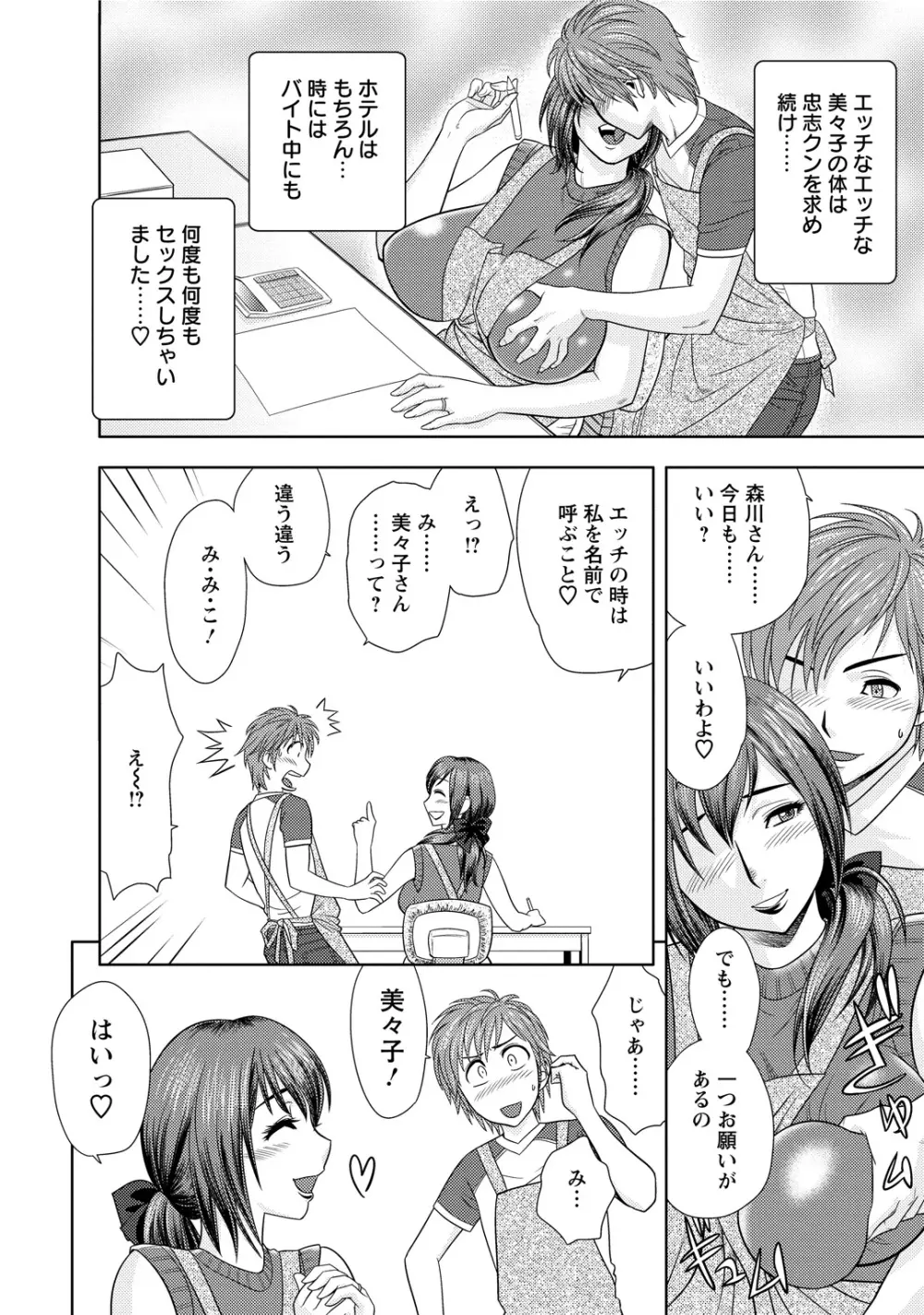 ちょいM 美々子さん Page.16